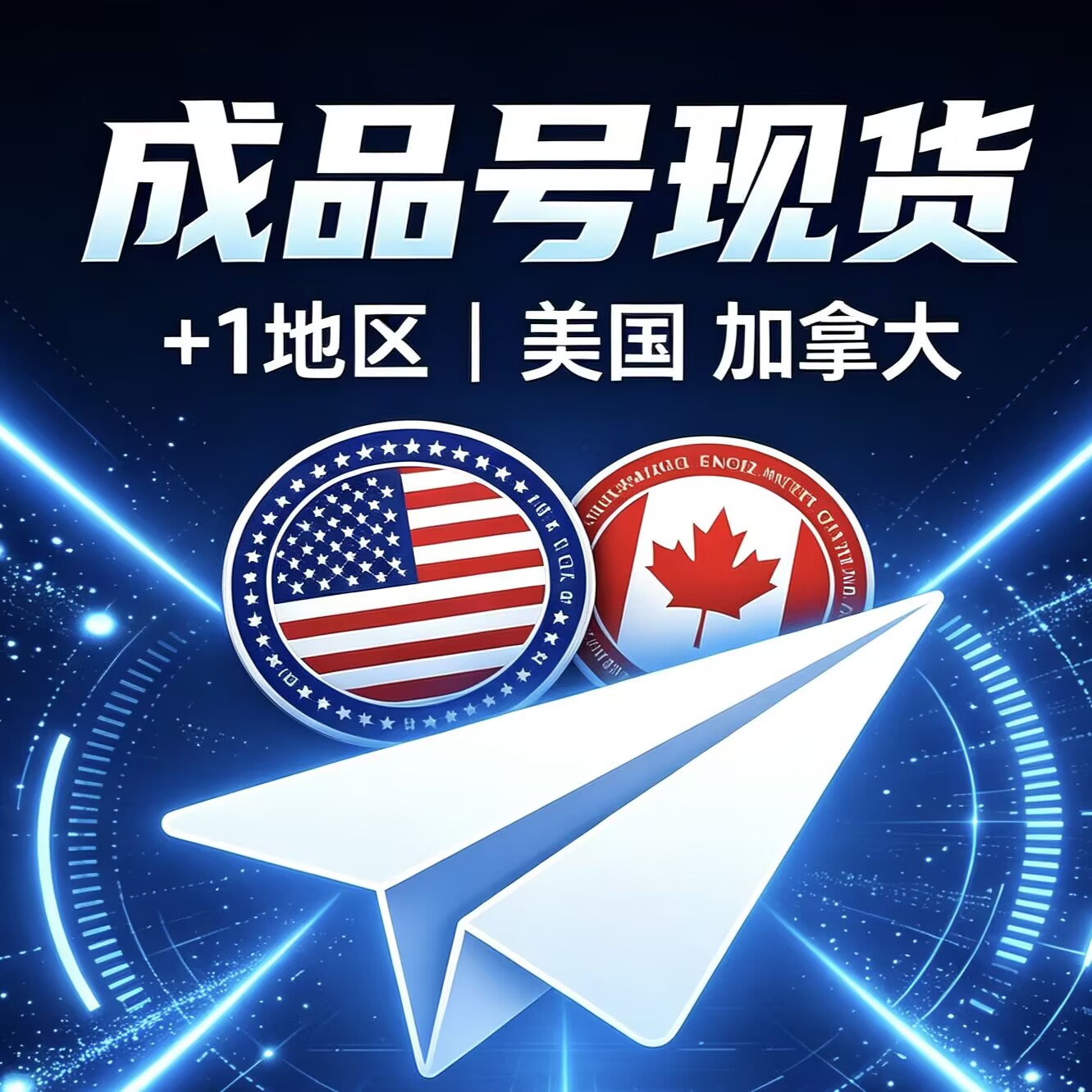 随机美国加拿大成品正常号