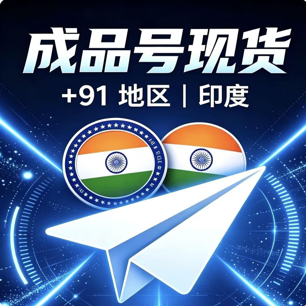 印度成品正常号